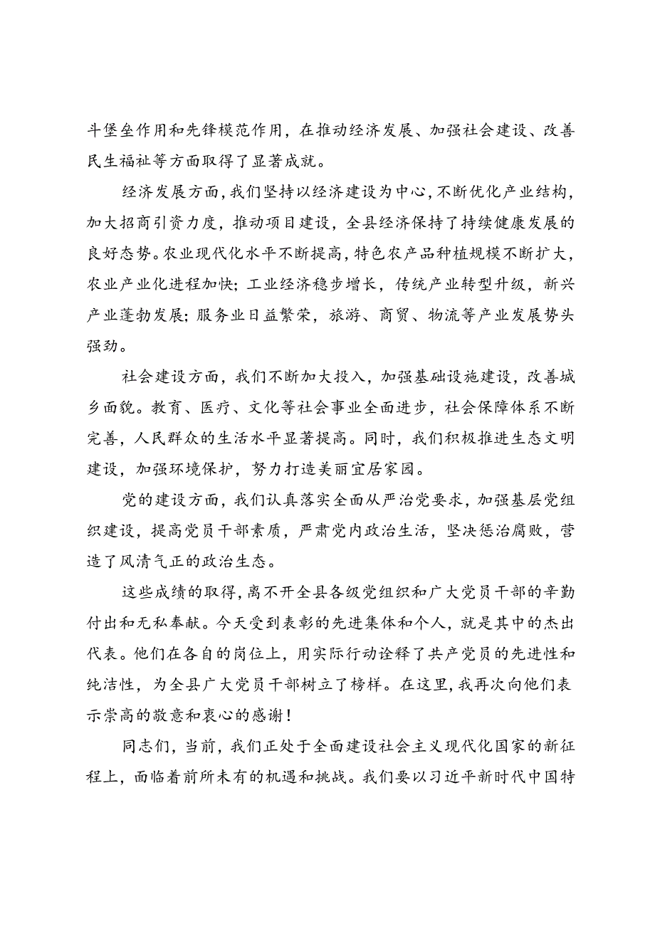在2024年全县“七一”表彰大会上的讲话、乡镇党委庆七一表彰发言、在集团公司“七一”表彰大会上的讲话.docx_第2页