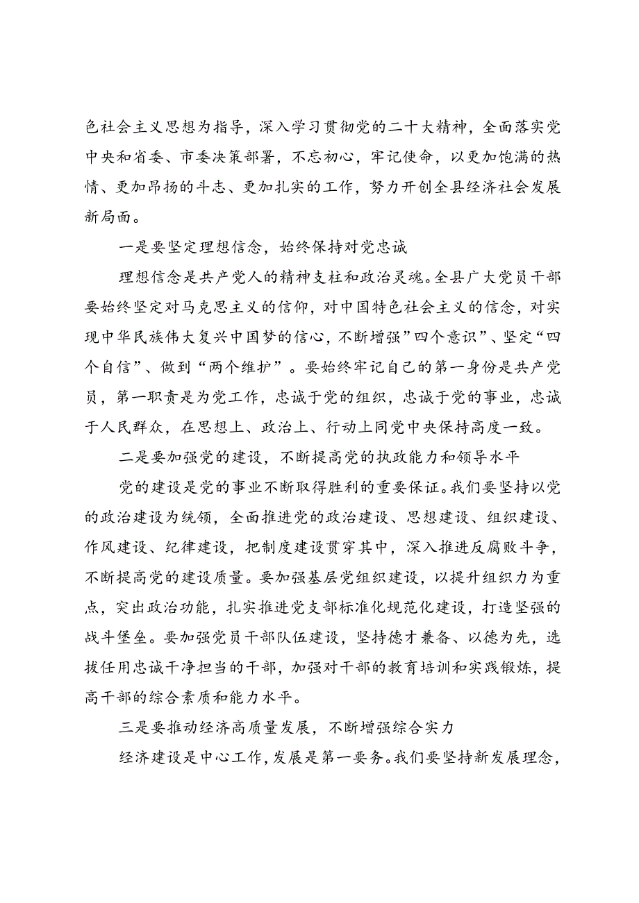 在2024年全县“七一”表彰大会上的讲话、乡镇党委庆七一表彰发言、在集团公司“七一”表彰大会上的讲话.docx_第3页