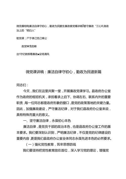 5篇 2024年廉洁自律、廉政守纪、教育纪律专题党课微党课讲稿.docx