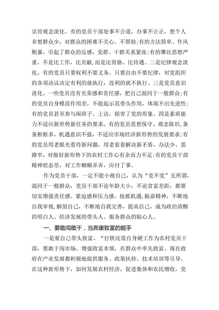 （7篇）2024年农村支部书记党课讲稿通用精选.docx_第2页