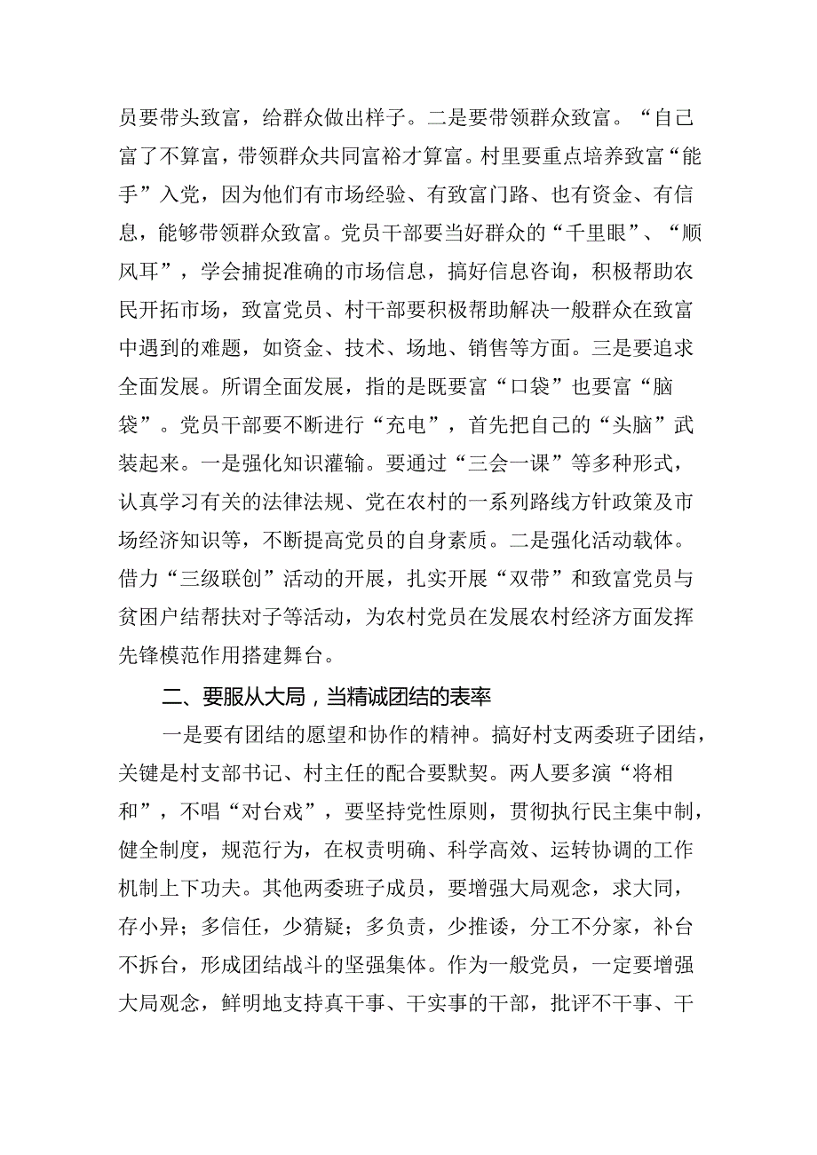 （7篇）2024年农村支部书记党课讲稿通用精选.docx_第3页