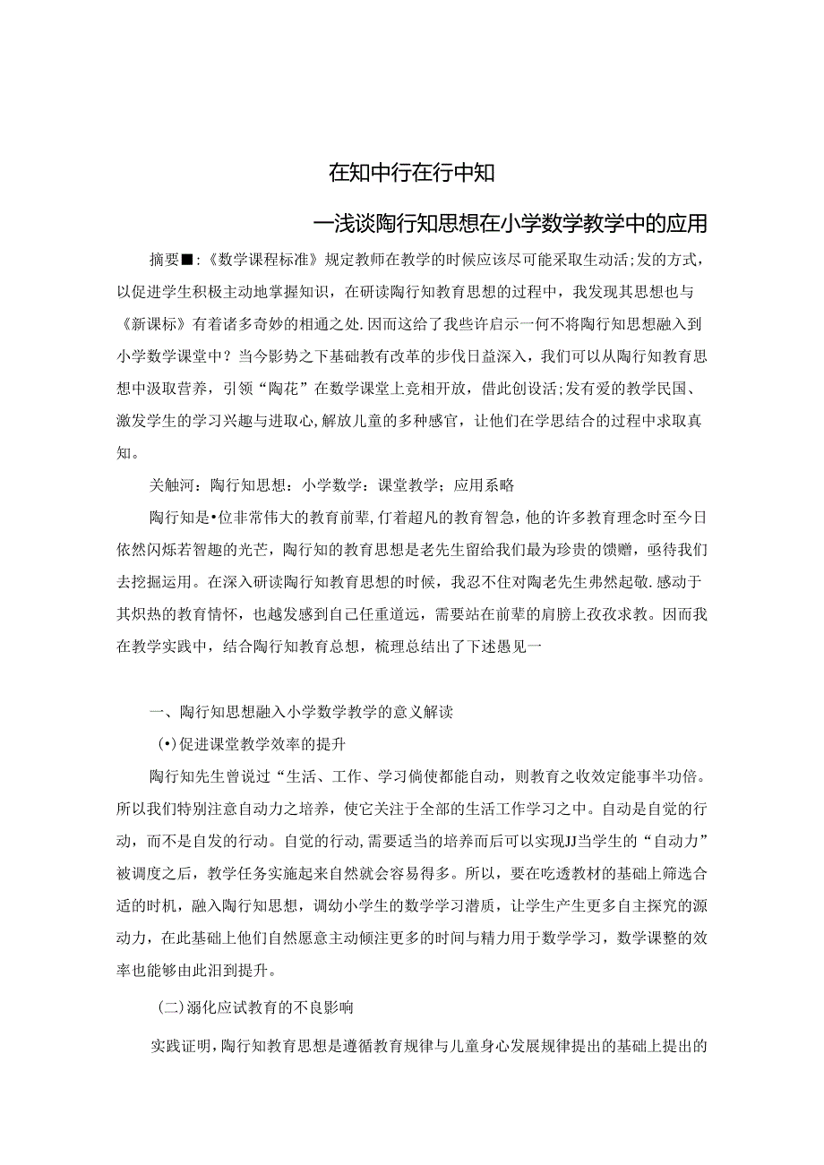 在知中行在行中知 论文.docx_第1页