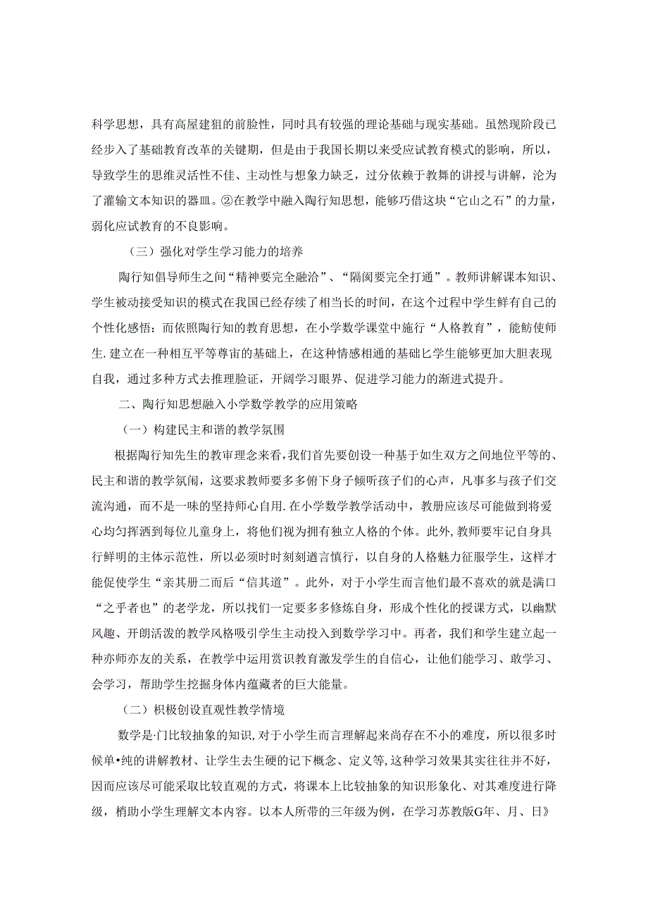 在知中行在行中知 论文.docx_第2页