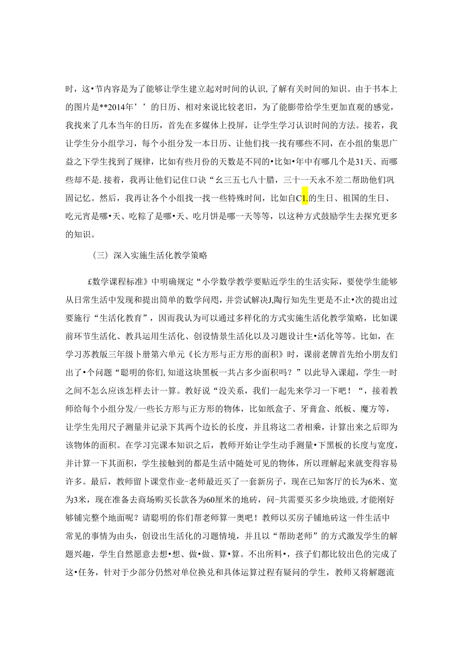 在知中行在行中知 论文.docx_第3页