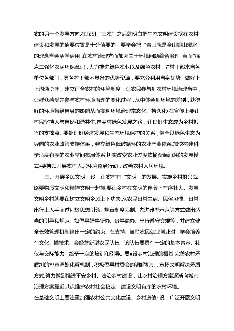 （8篇）2024关于“三农”工作重要论述专题学习研讨发言材料范文.docx_第3页