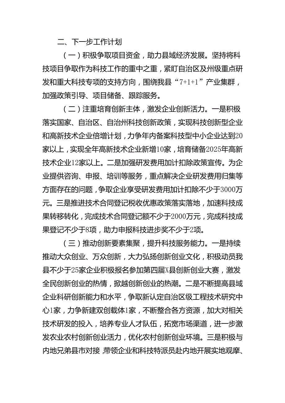 重点科局上半年工作总结【持续更新】.docx_第3页