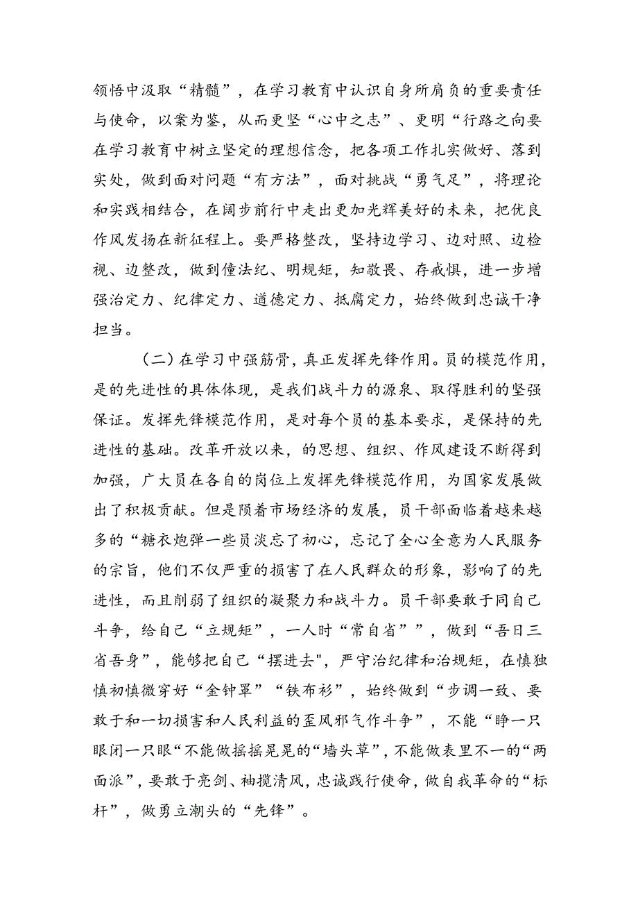 党纪学习教育党课讲稿：学纪、知纪、明纪、守纪（共13篇）.docx_第3页