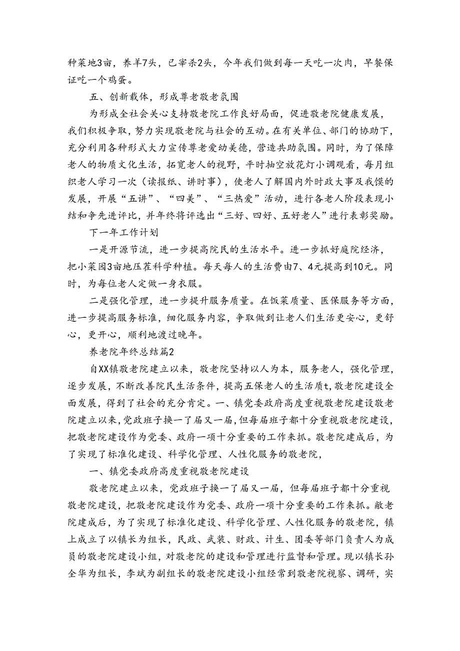 养老院年终总结（31篇）.docx_第3页