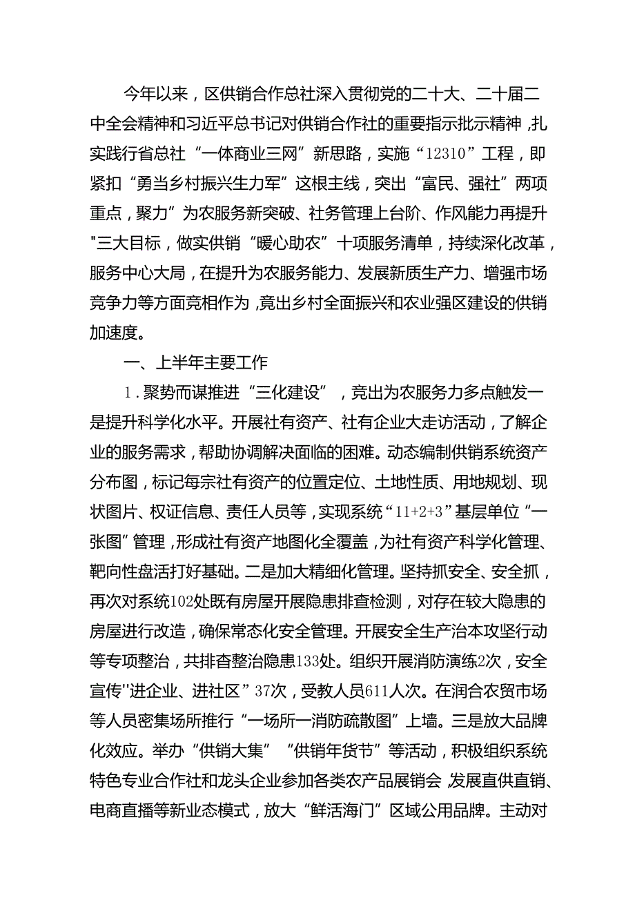 2024年上半年工作总结及年下半年计划10篇（详细版）.docx_第2页