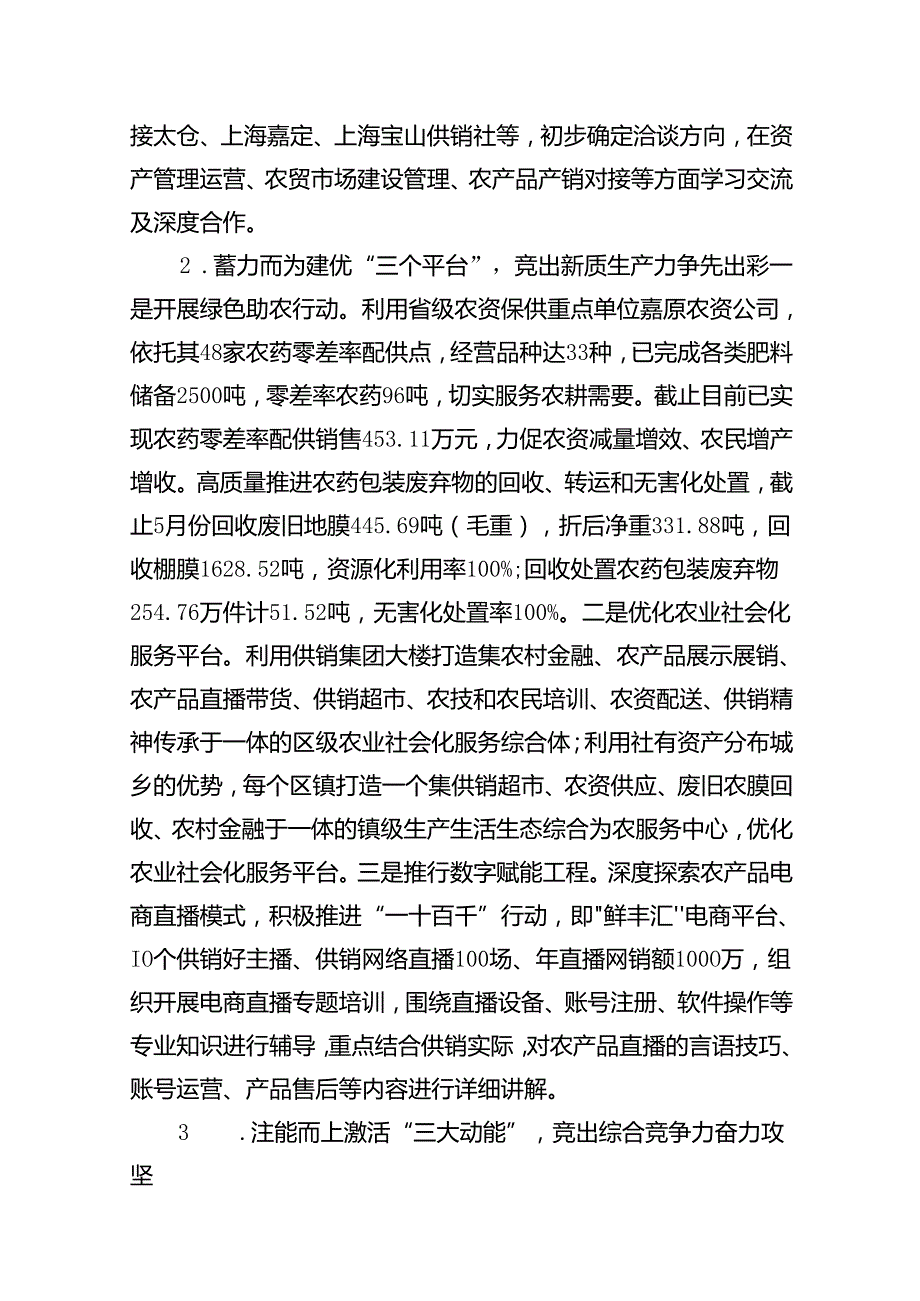 2024年上半年工作总结及年下半年计划10篇（详细版）.docx_第3页