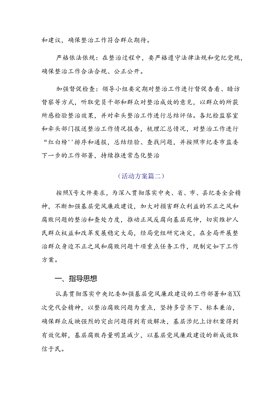 共八篇2024有关“整治群众身边的腐败问题和不正之风”的实施方案.docx_第3页