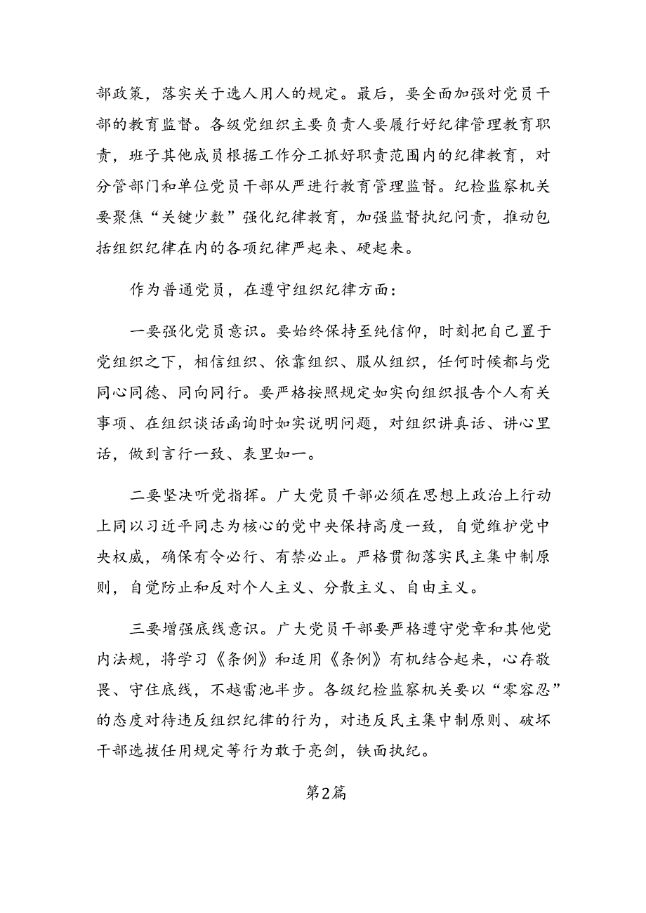 十篇关于深入开展学习工作纪律廉洁纪律等六项纪律的研讨材料及心得.docx_第2页