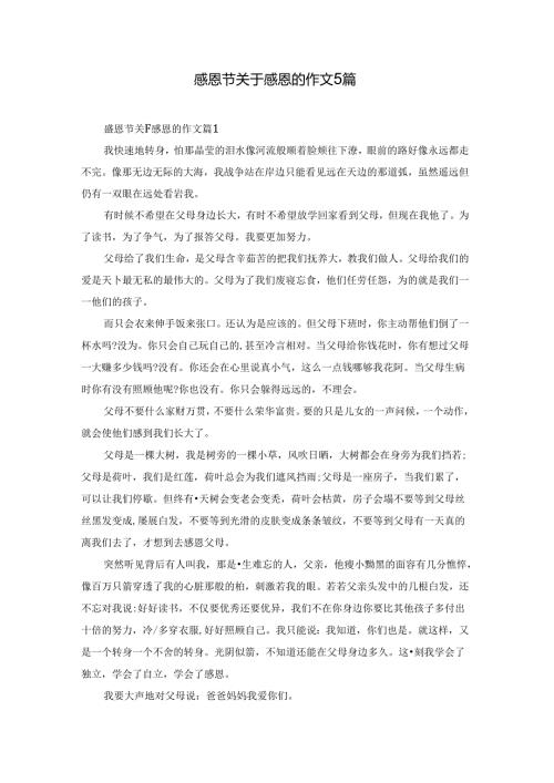 感恩节关于感恩的作文5篇.docx