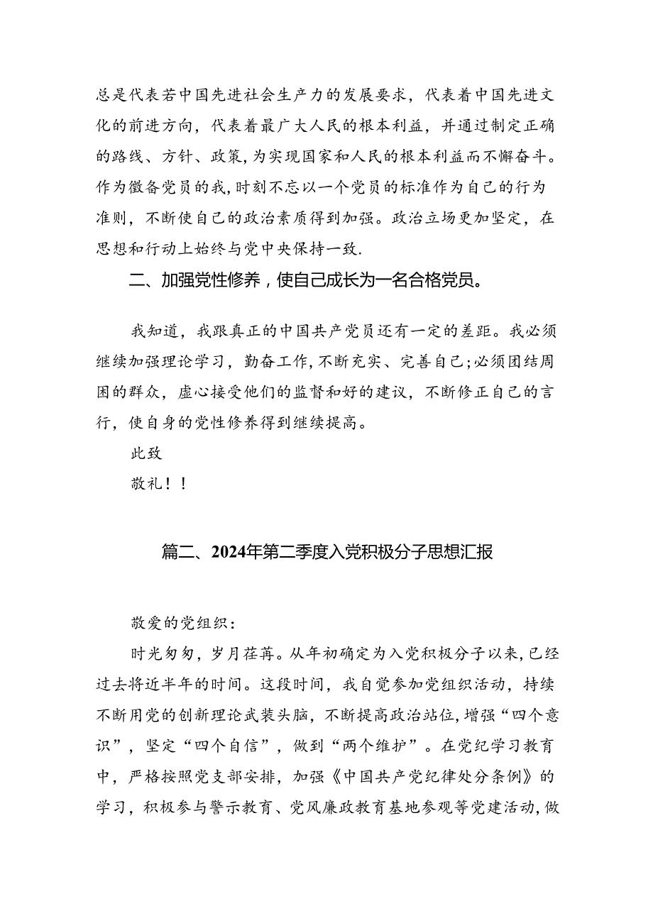 入党积极分子第二季度思想汇报16篇（精选）.docx_第2页