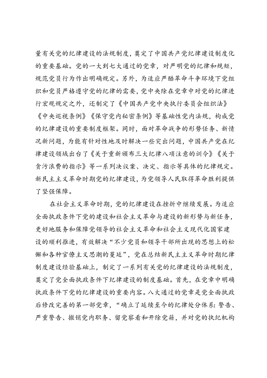 4篇 2024年8月党纪学习纪律教育党课讲稿.docx_第2页