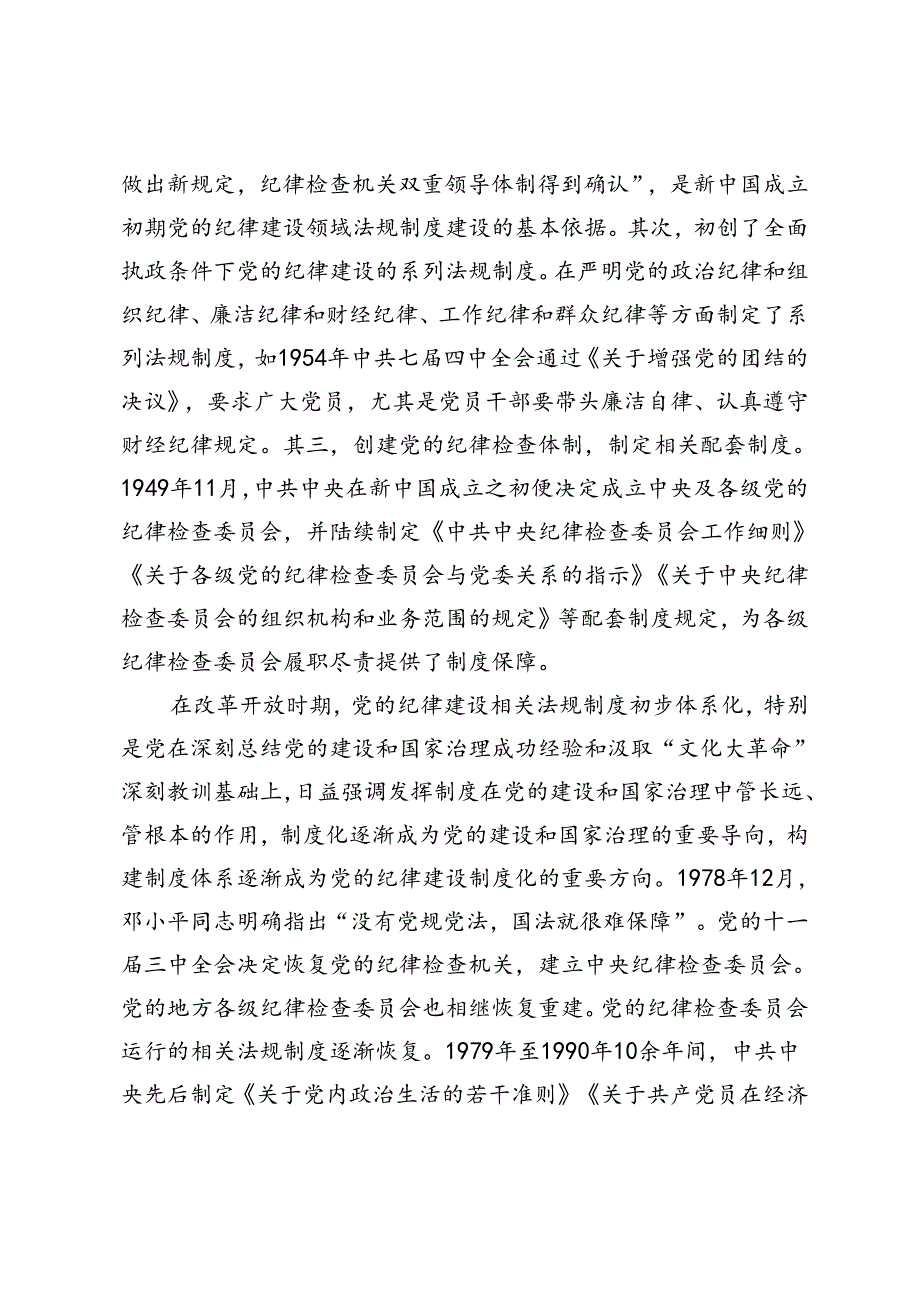 4篇 2024年8月党纪学习纪律教育党课讲稿.docx_第3页