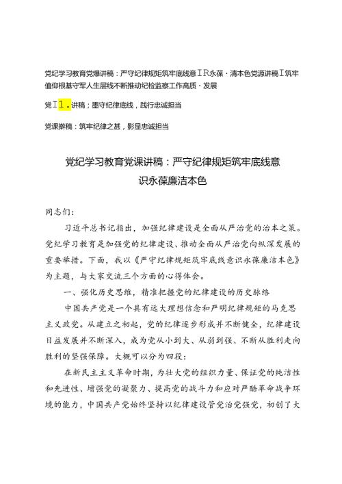 4篇 2024年8月党纪学习纪律教育党课讲稿.docx