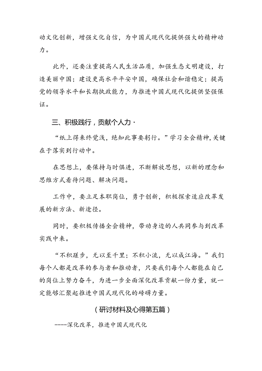2024年二十三中全会精神——坚守初心以改革推进中国式现代化的发言材料共7篇.docx_第2页