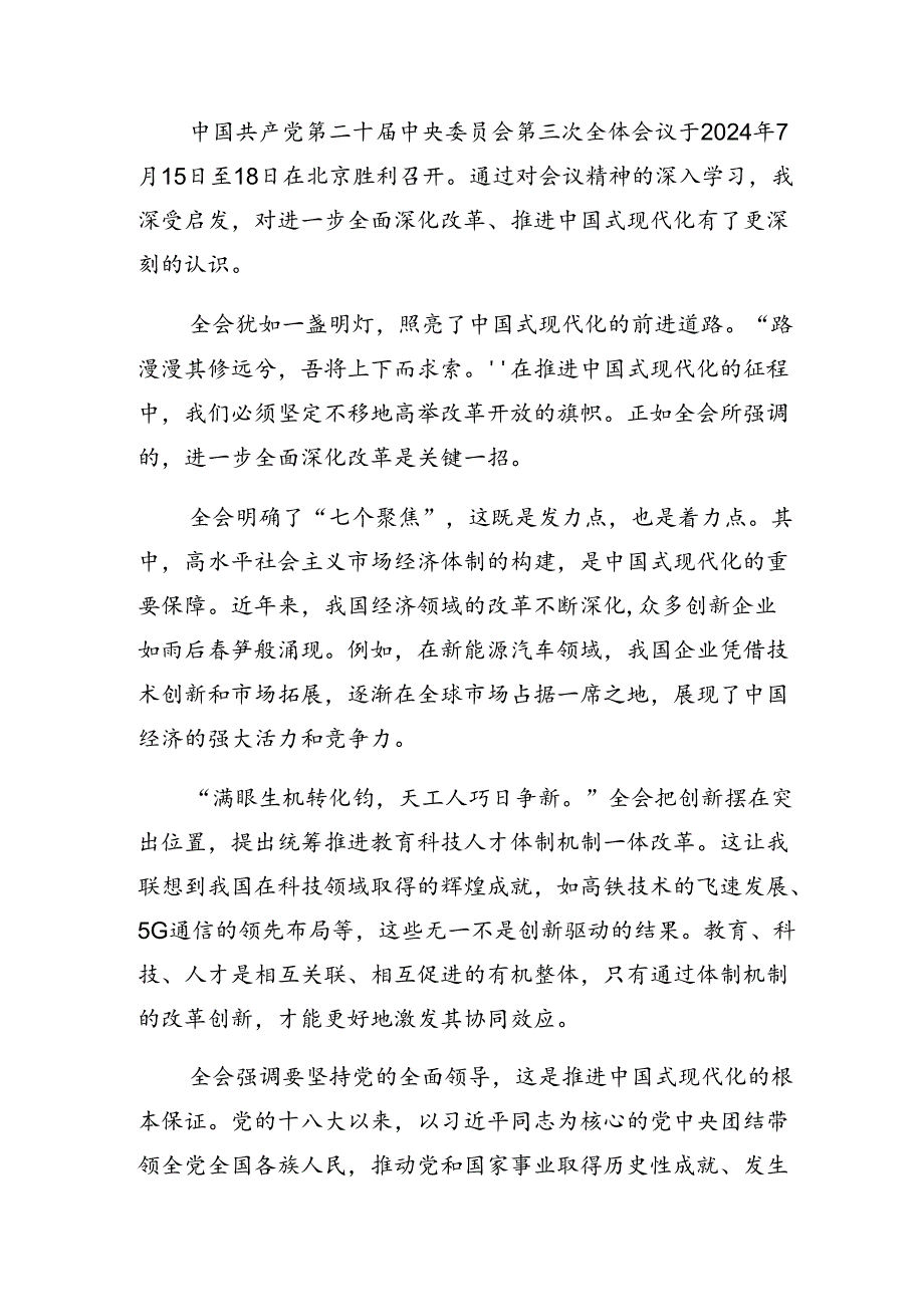 2024年二十三中全会精神——坚守初心以改革推进中国式现代化的发言材料共7篇.docx_第3页