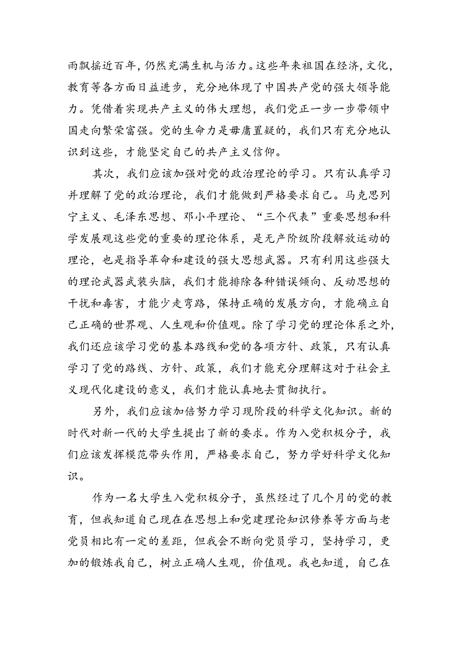 入党积极分子2024年第二季度思想汇报（共13篇）汇编.docx_第3页