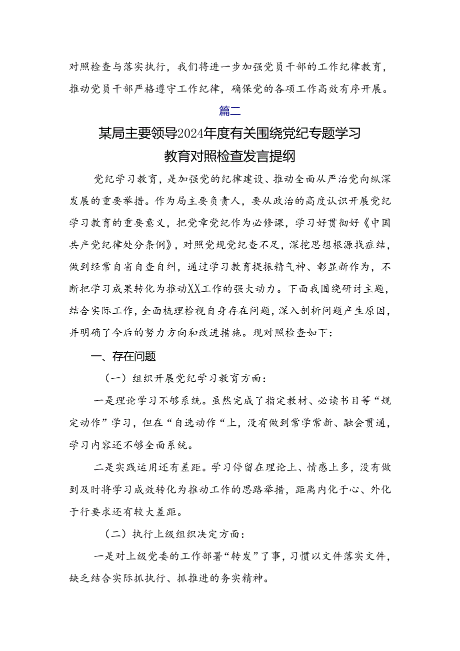 （八篇）有关2024年党规党纪学习教育检视（问题、措施）.docx_第3页
