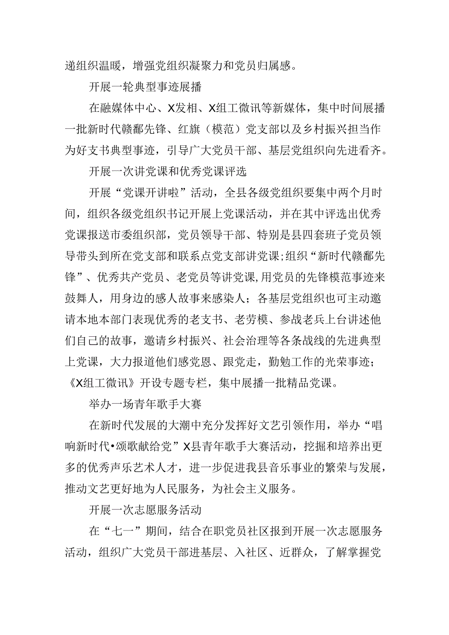 迎“七一”庆祝建党103周年系列活动方案（共10篇）.docx_第3页