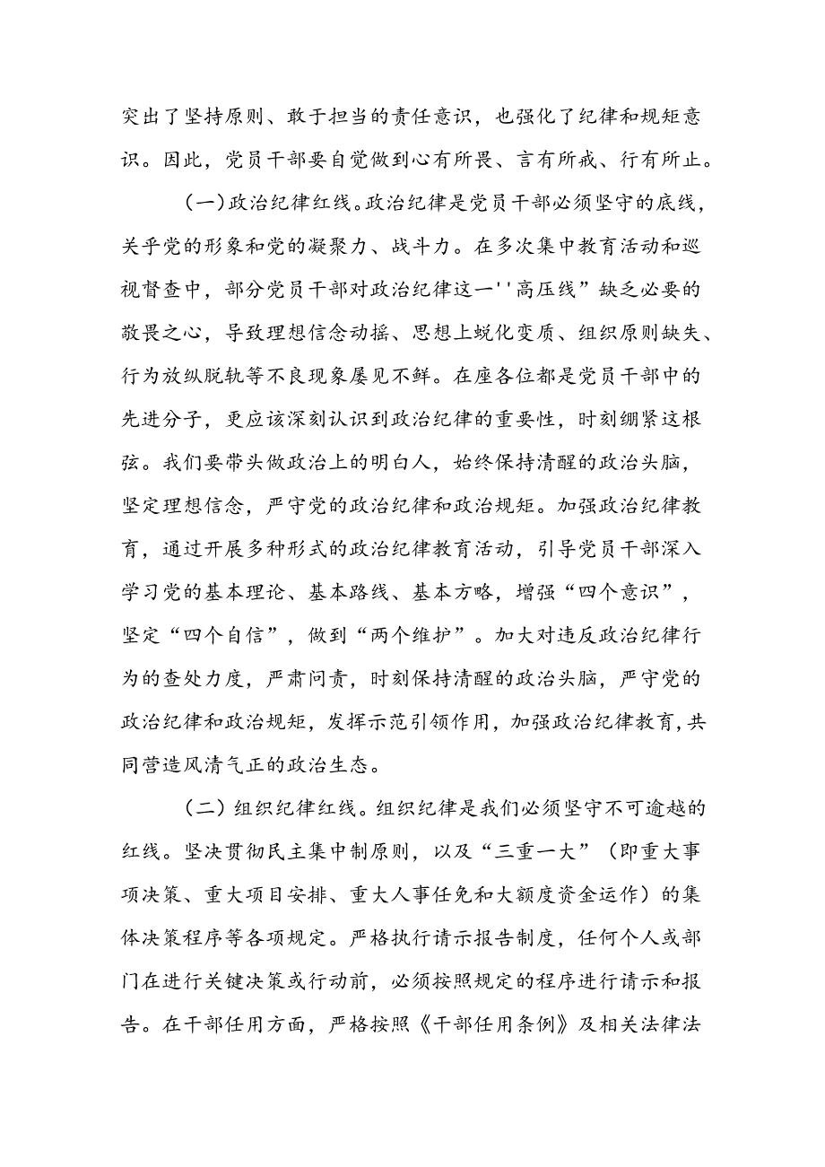 学习贯彻《中国共产党纪律处分条例》知党纪记红线守规矩严守“六大纪律”党课讲稿3篇.docx_第3页