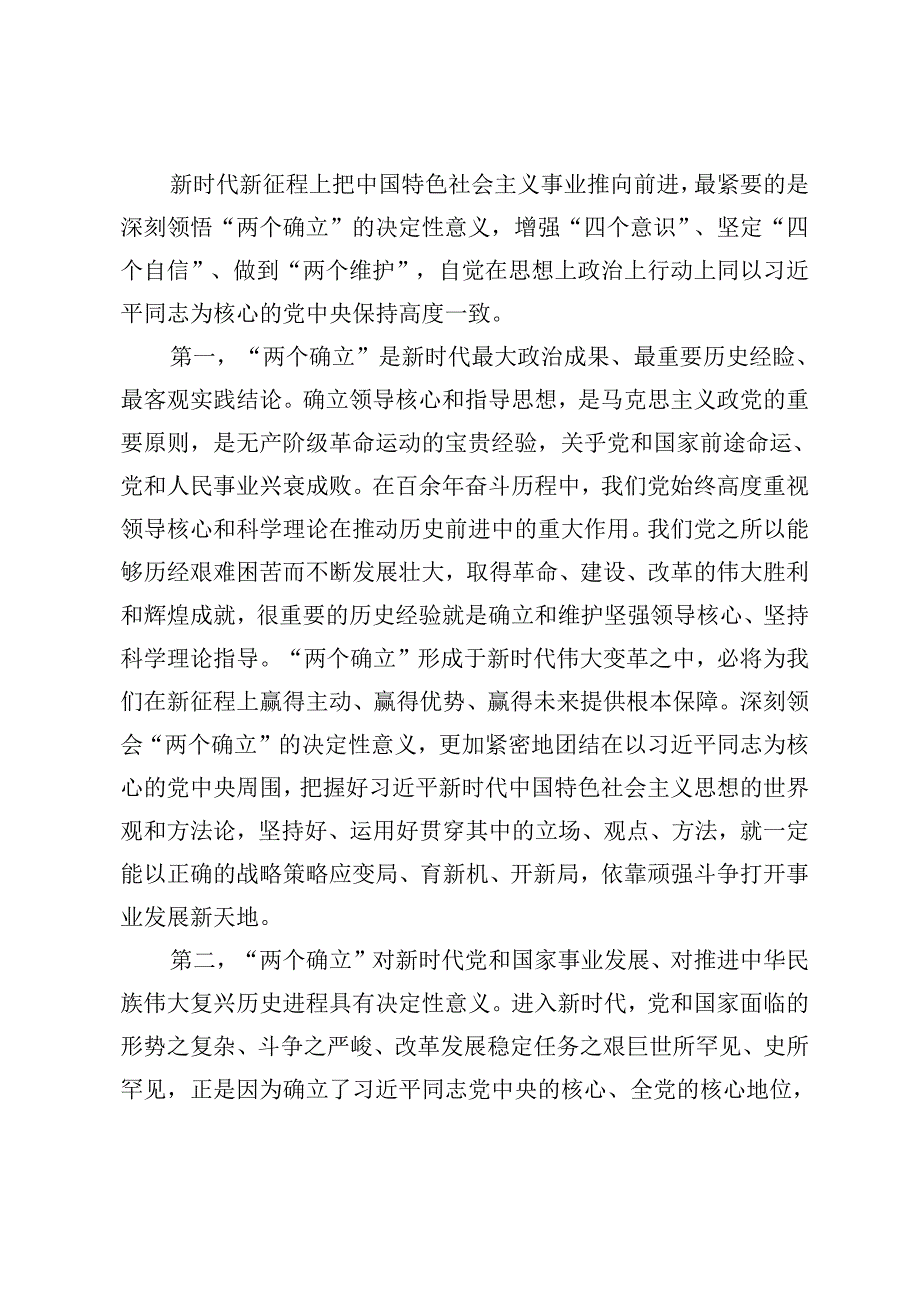 6篇 2024年党支部主题党日活动上的党课报告讲稿支部书记讲党课讲稿.docx_第2页