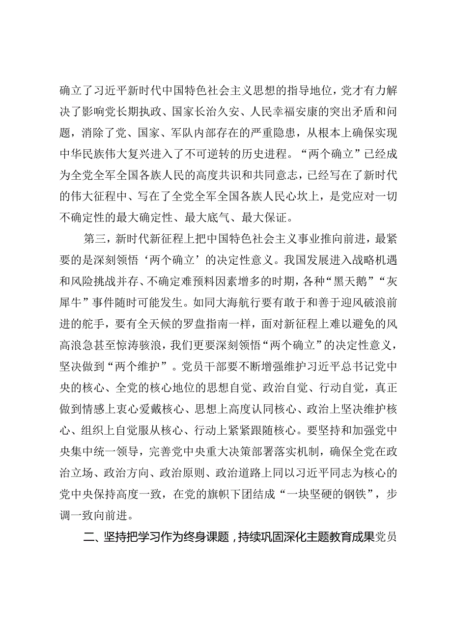 6篇 2024年党支部主题党日活动上的党课报告讲稿支部书记讲党课讲稿.docx_第3页