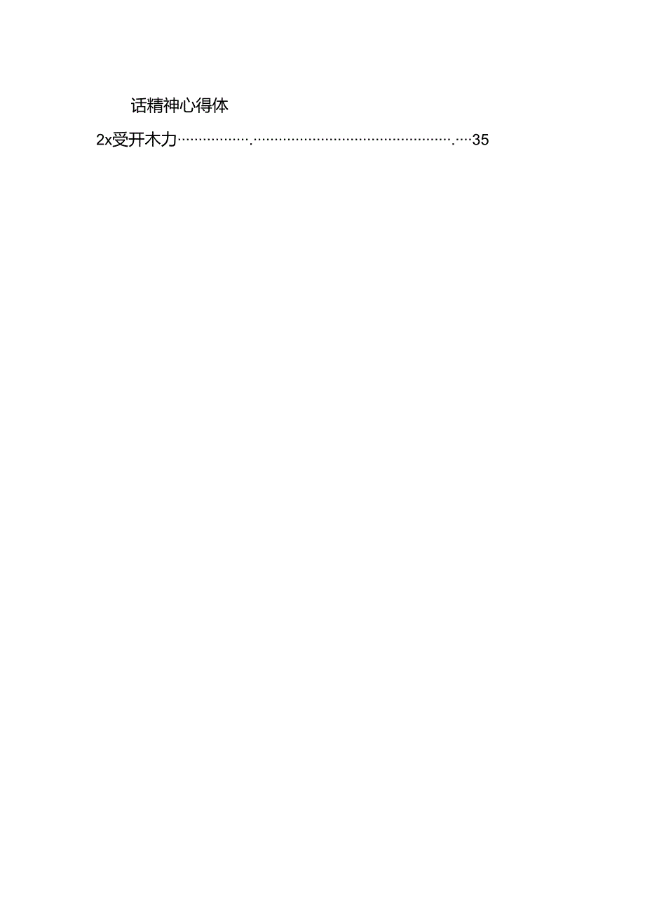 2024年学习青海省考察调研时重要讲话精神专题心得体会研讨发言材料（共15篇）.docx_第2页