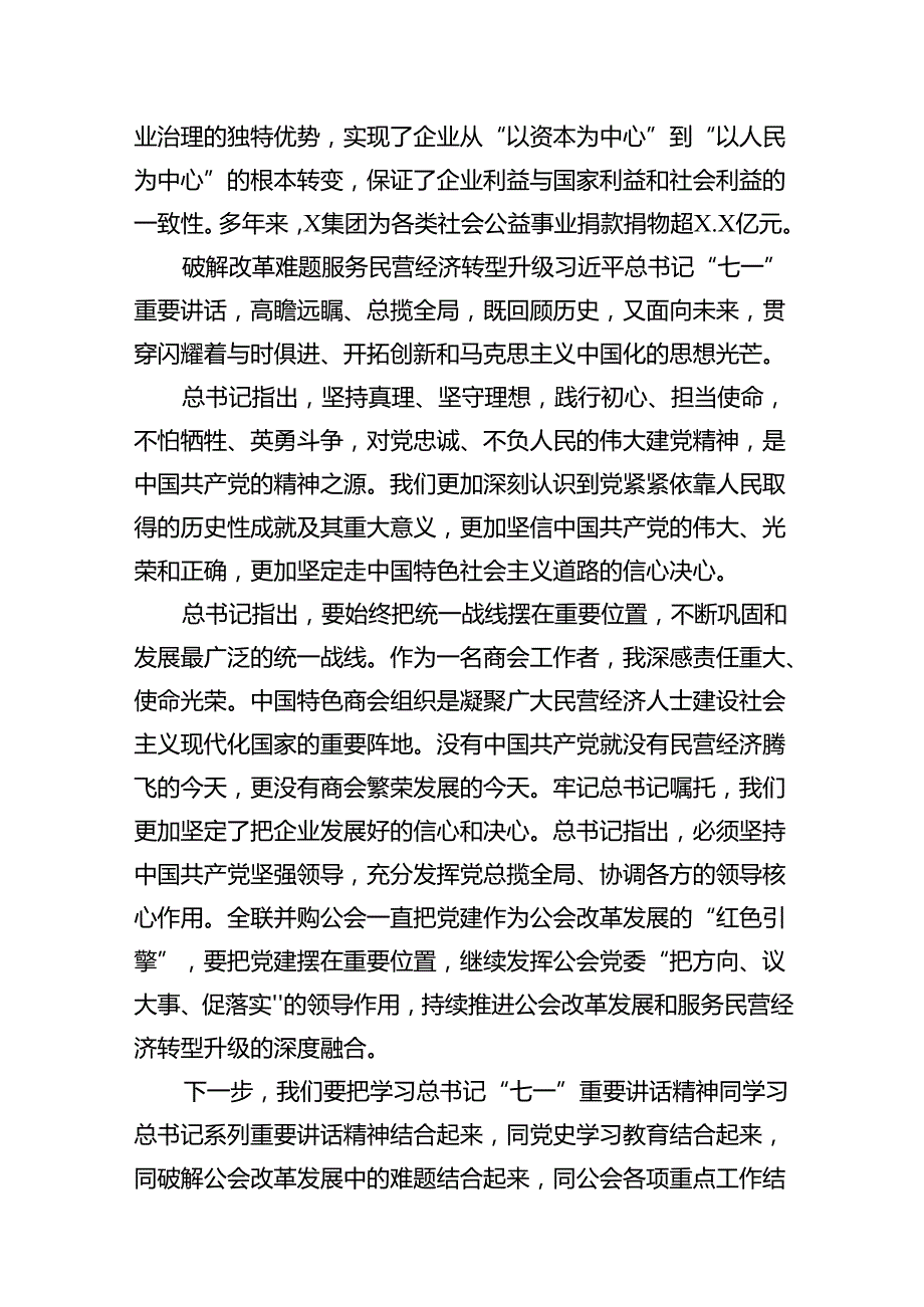 在学习庆祝中国共产党成立103周年（七一讲话）讲话精神座谈会上的发言材料【12篇】.docx_第3页
