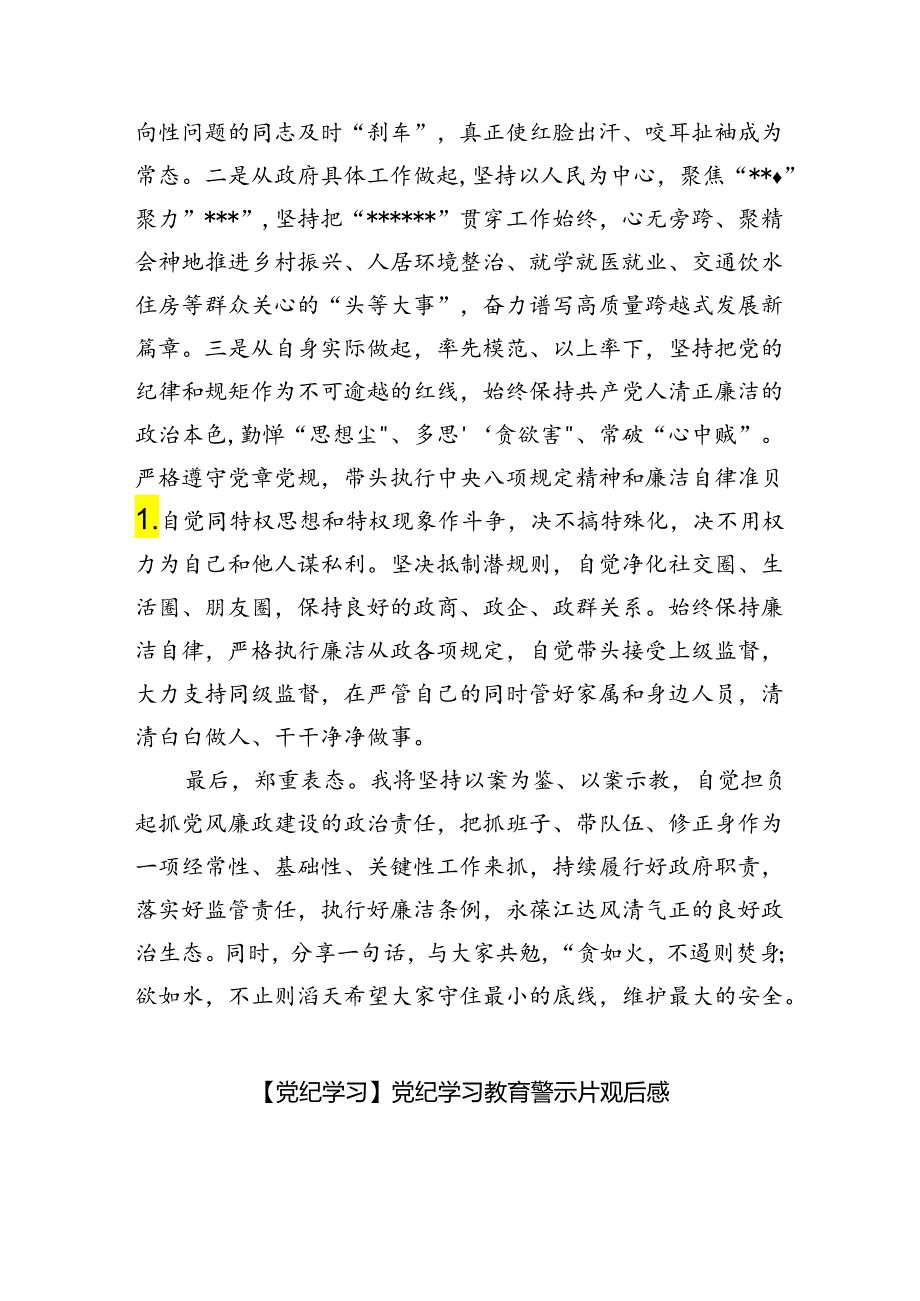 以案说德、以案说纪、以案说法、以案说责党纪学习教育警示教育大会上的讲话发言范文5篇（精选版）.docx_第3页
