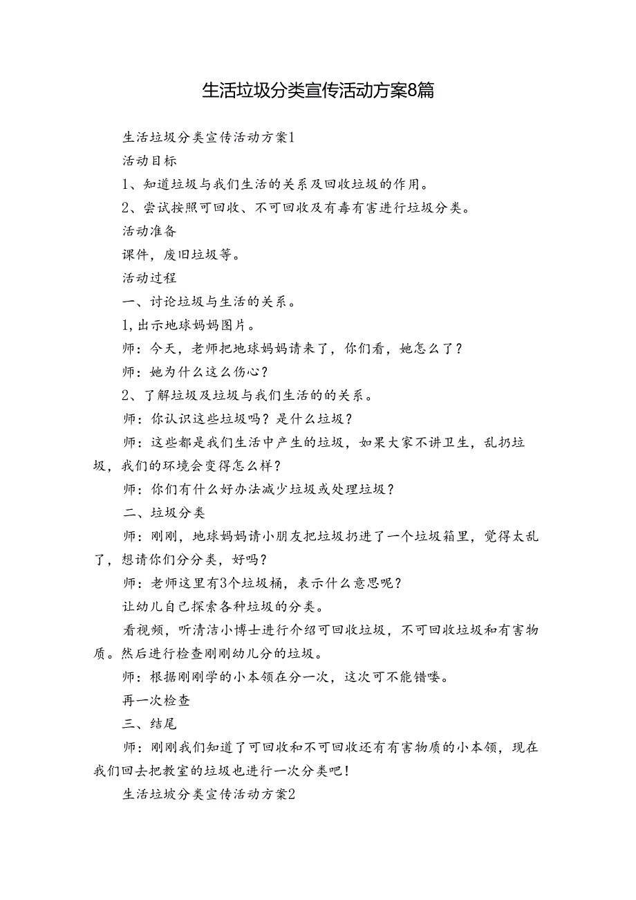 生活垃圾分类宣传活动方案8篇.docx_第1页