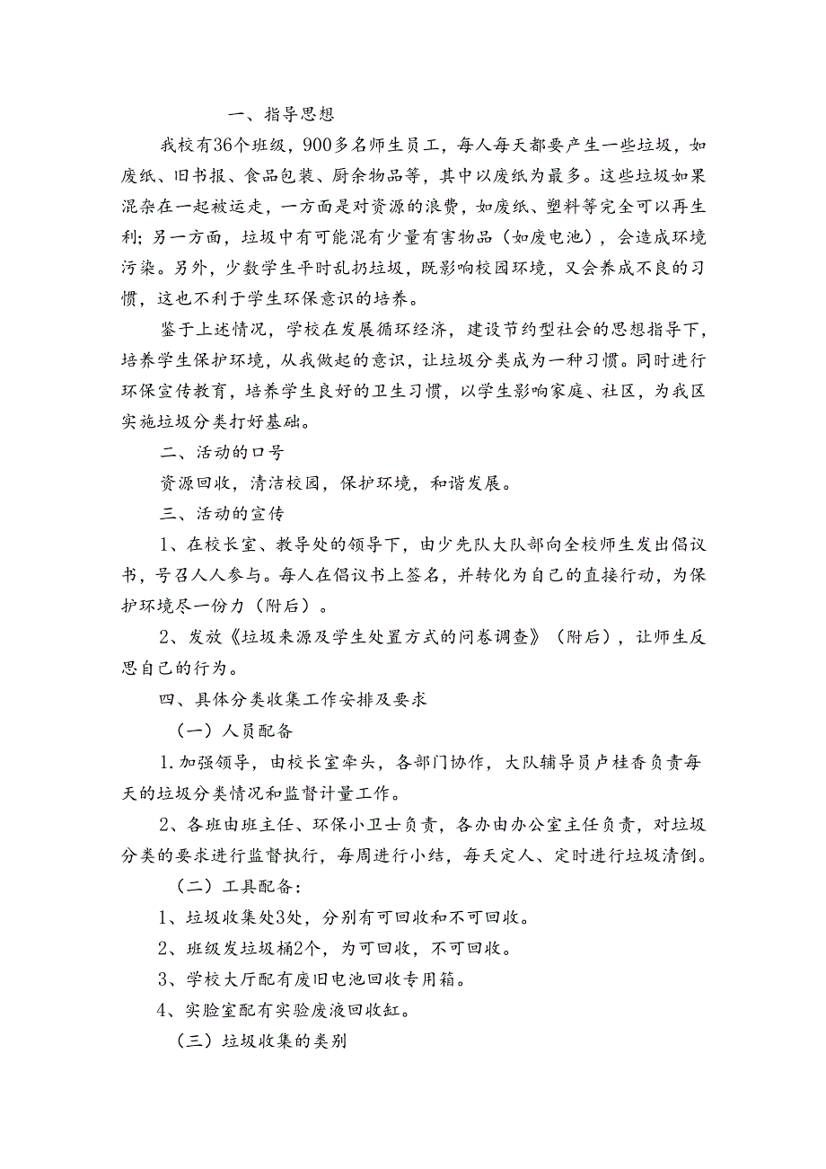 生活垃圾分类宣传活动方案8篇.docx_第2页