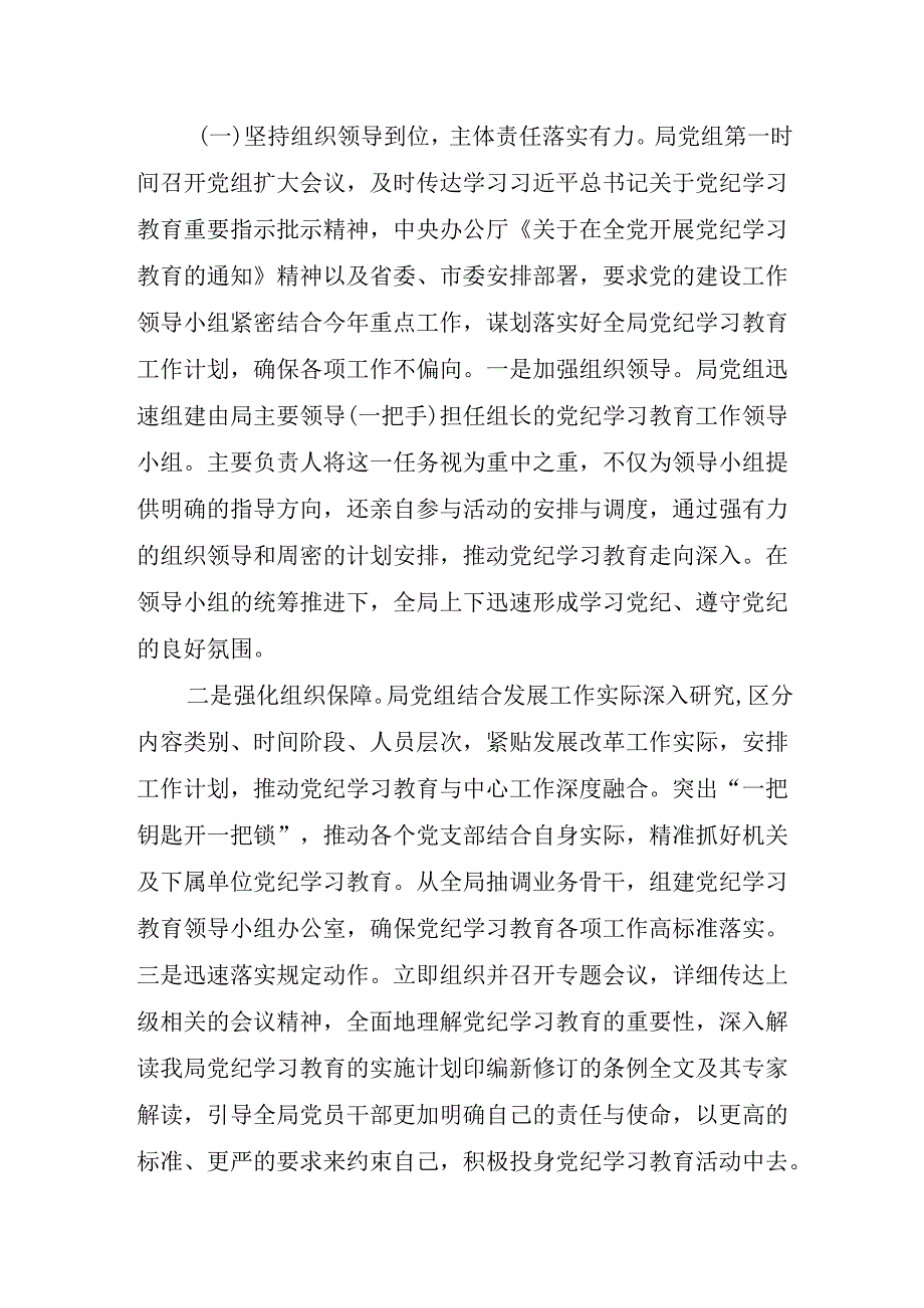 11篇2024年党纪学习教育开展情况汇报总结评估报告.docx_第2页