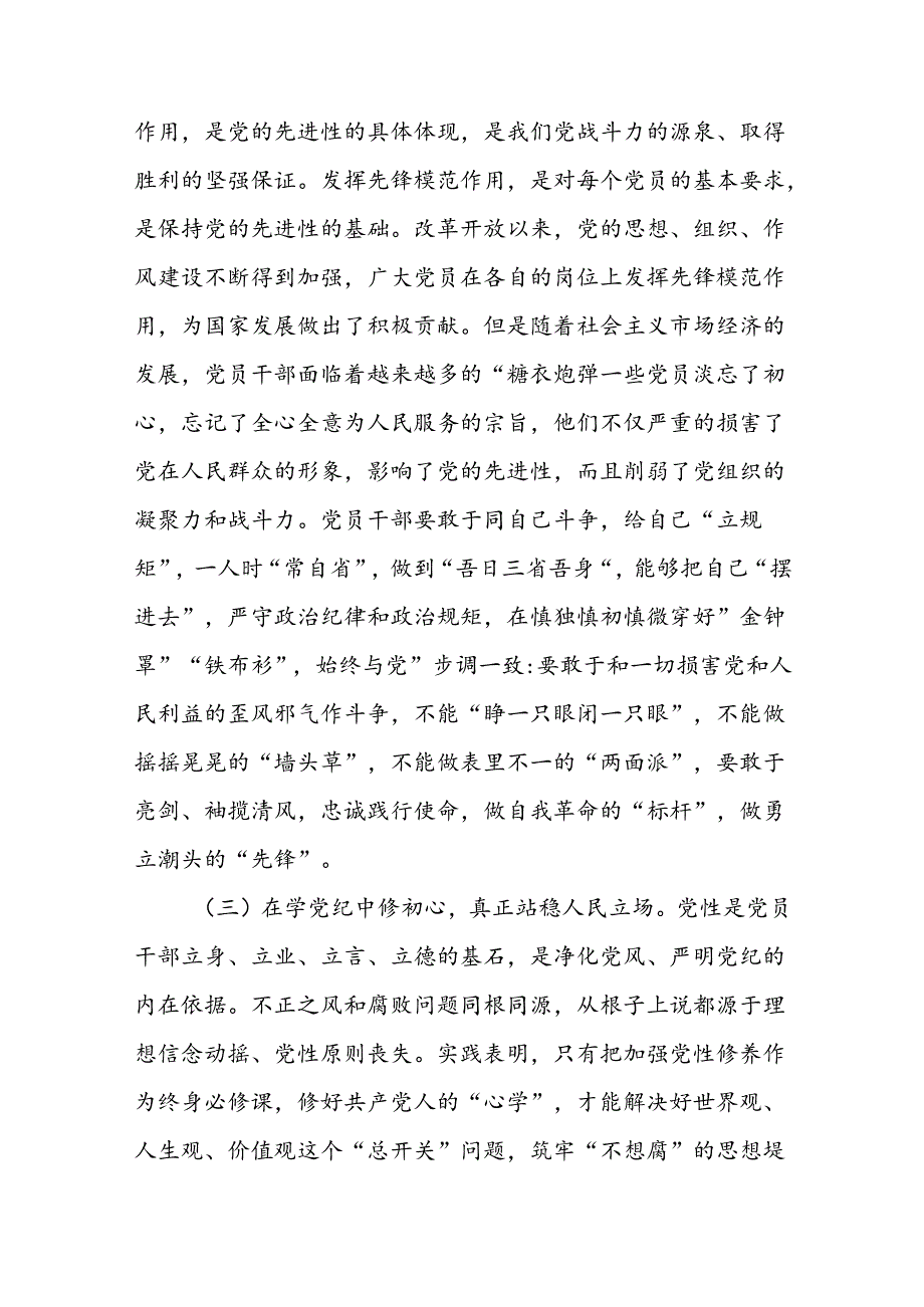 基层党组织书记讲纪律党课《党纪学习教育党课》讲稿八篇.docx_第3页