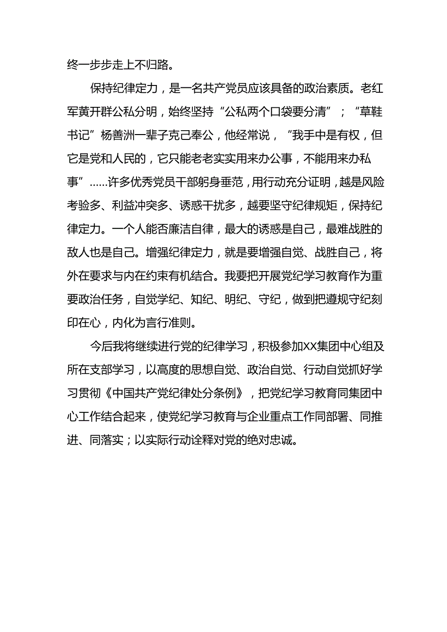 青年党员关于2024年党纪学习教育的心得体会(二十一篇).docx_第3页