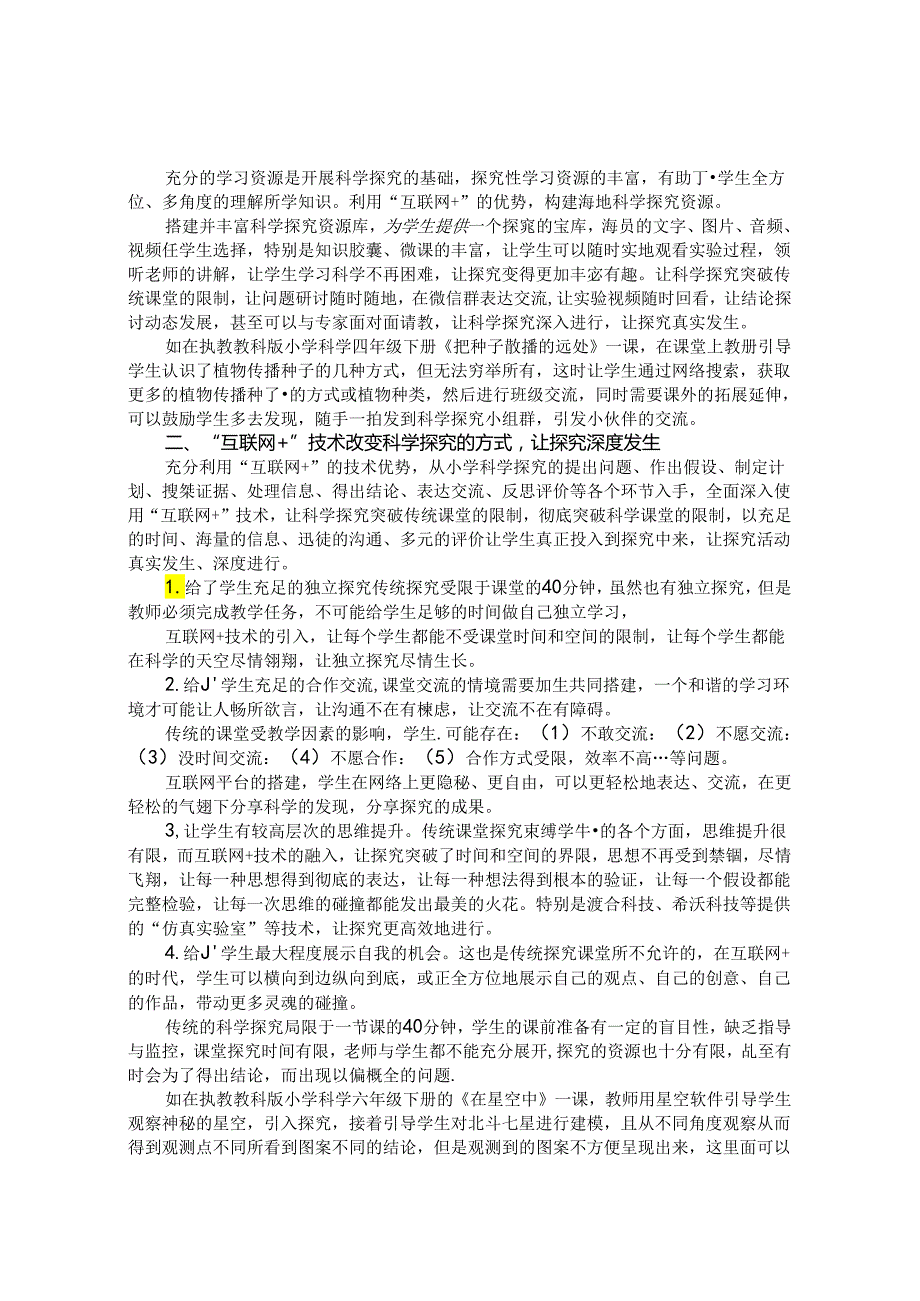 依托“互联网”技术让科学探究深度发生 论文.docx_第2页