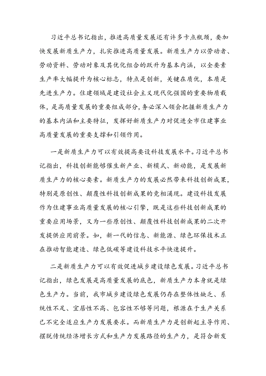 党课：“以新促质”为住建事业高质量发展筑基(1).docx_第3页