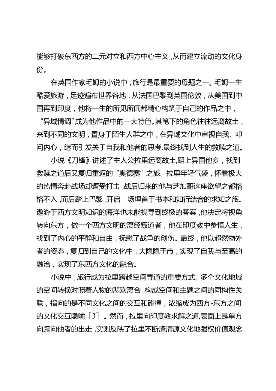 从西方寻根到东方朝圣.docx_第2页