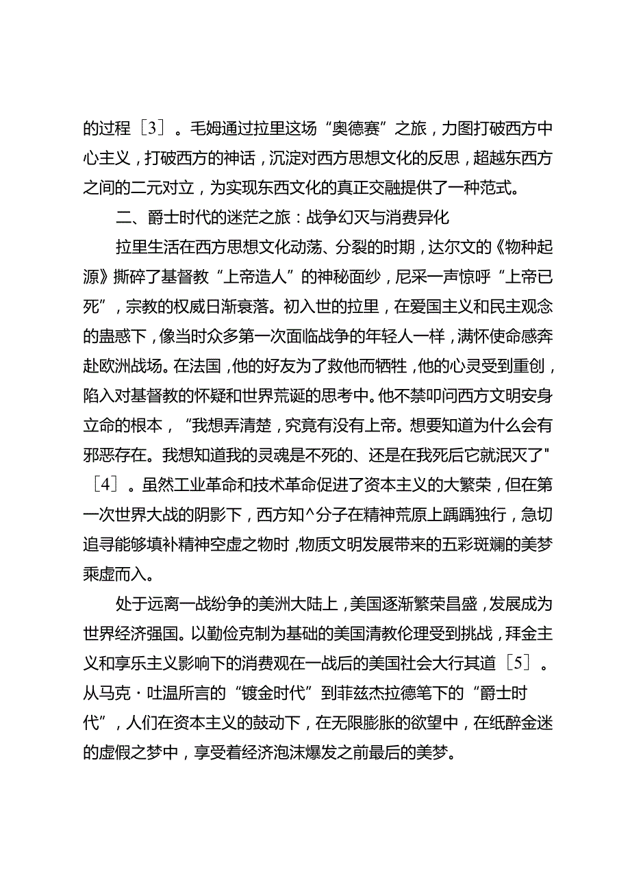 从西方寻根到东方朝圣.docx_第3页