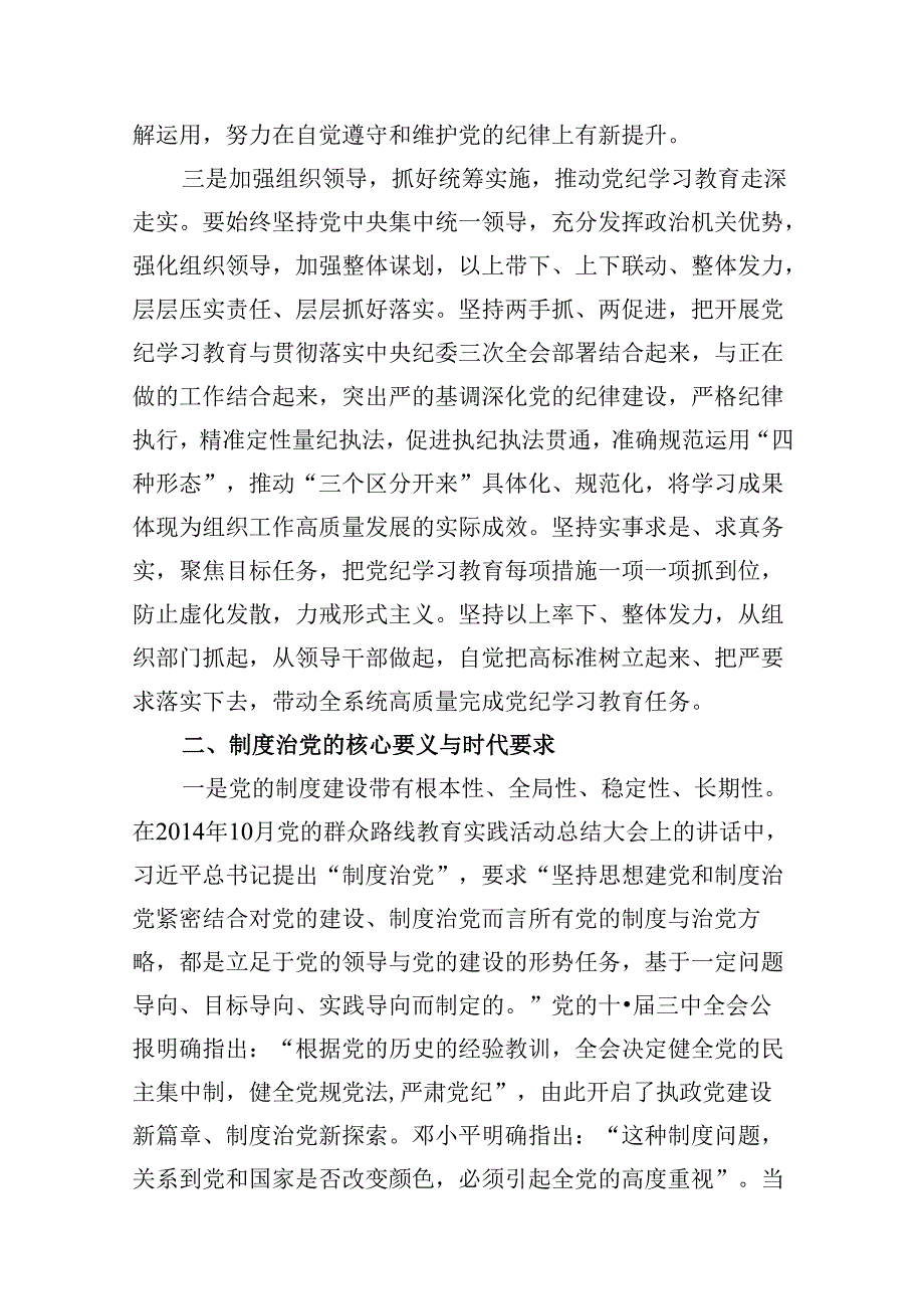 组织部长党纪学习教育研讨交流发言13篇供参考.docx_第3页