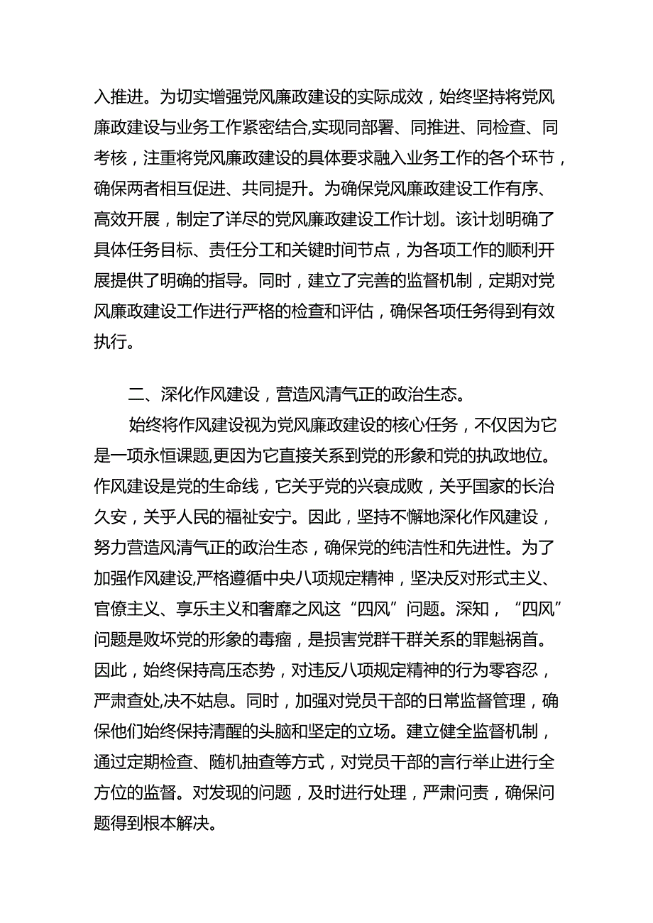 2024年上半年党风廉政建设工作总结范文16篇（最新版）.docx_第2页