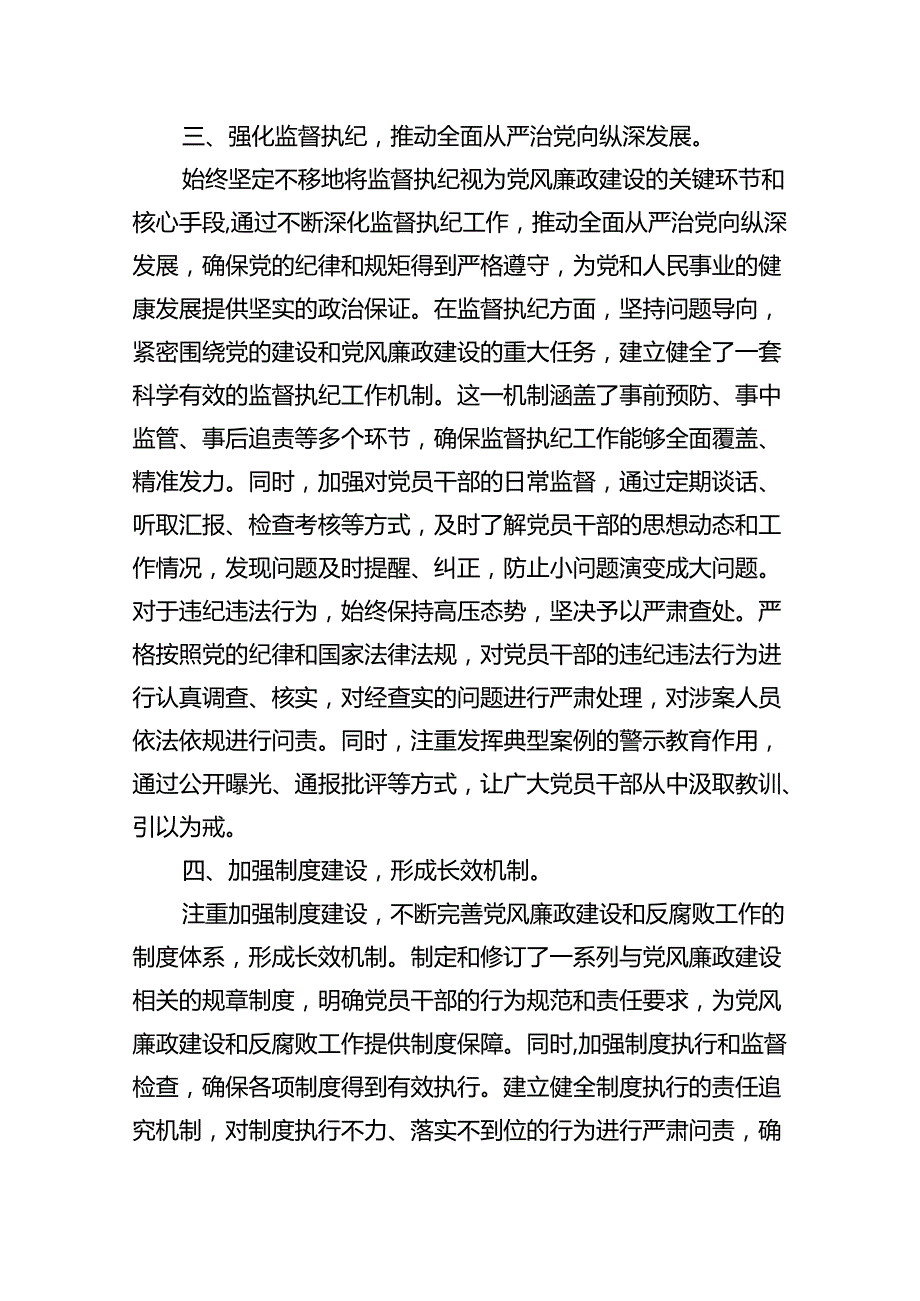 2024年上半年党风廉政建设工作总结范文16篇（最新版）.docx_第3页