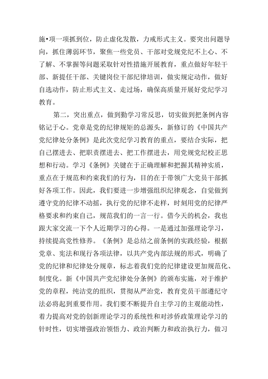 在党支部党纪学习教育主题党日活动上的讲话提纲（共8篇）.docx_第3页