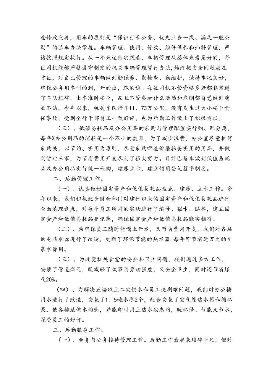 机关单位保洁员工作总结（3篇）.docx_第2页
