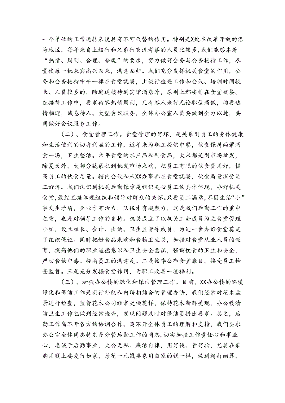 机关单位保洁员工作总结（3篇）.docx_第3页