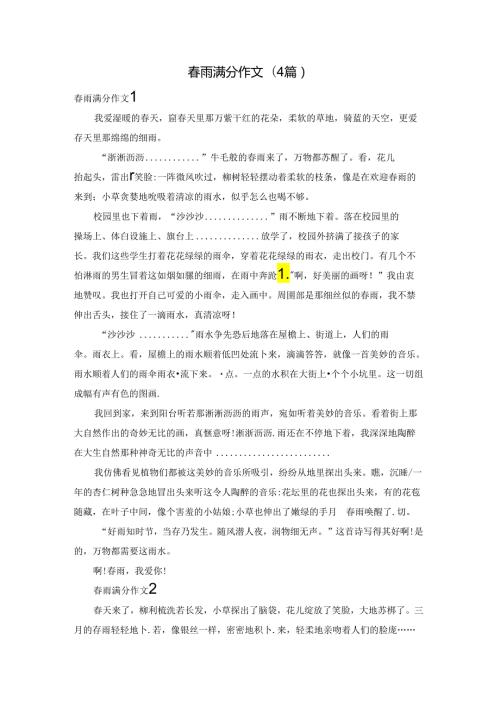 雨满分作文(4篇).docx