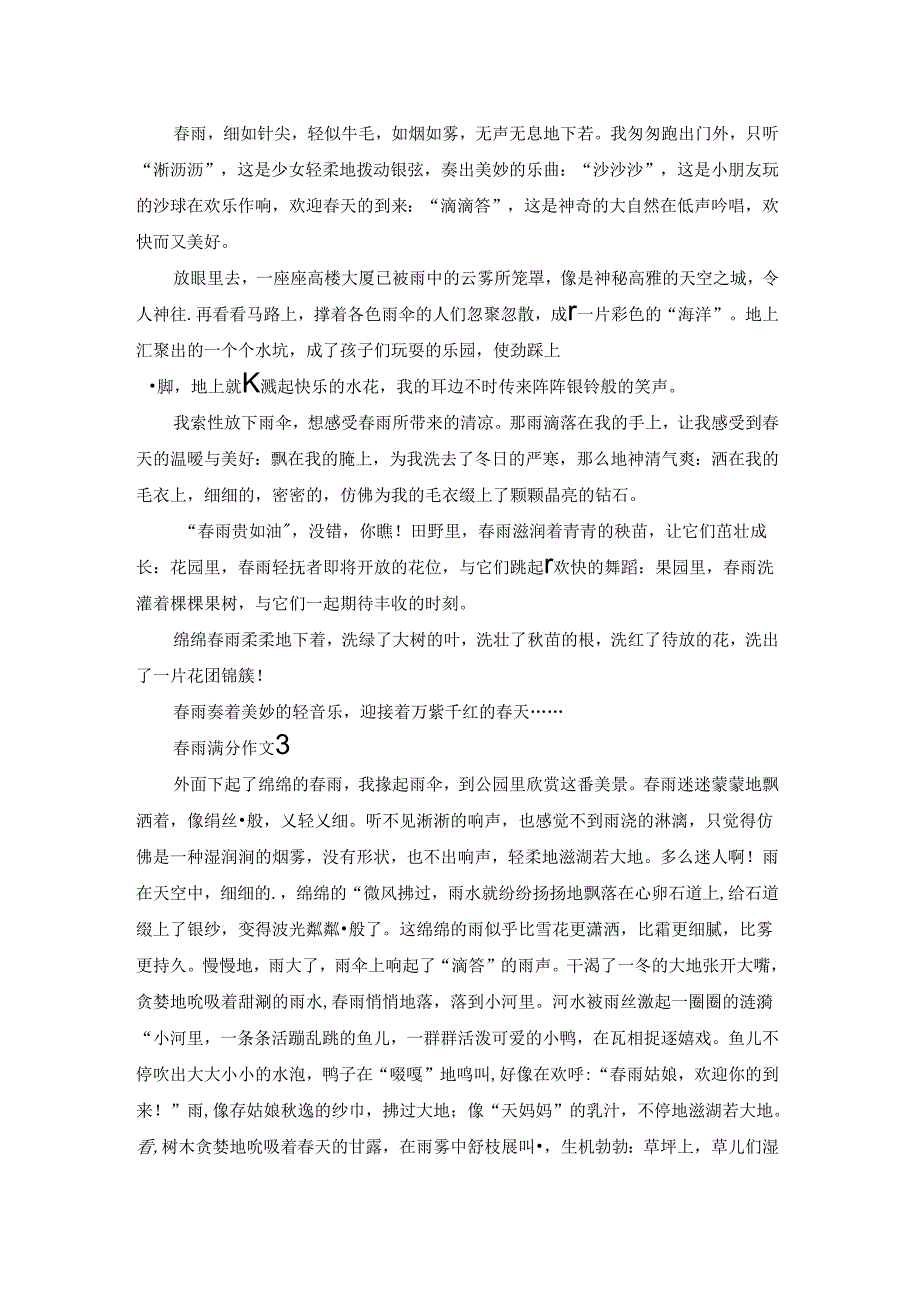 雨满分作文(4篇).docx_第2页