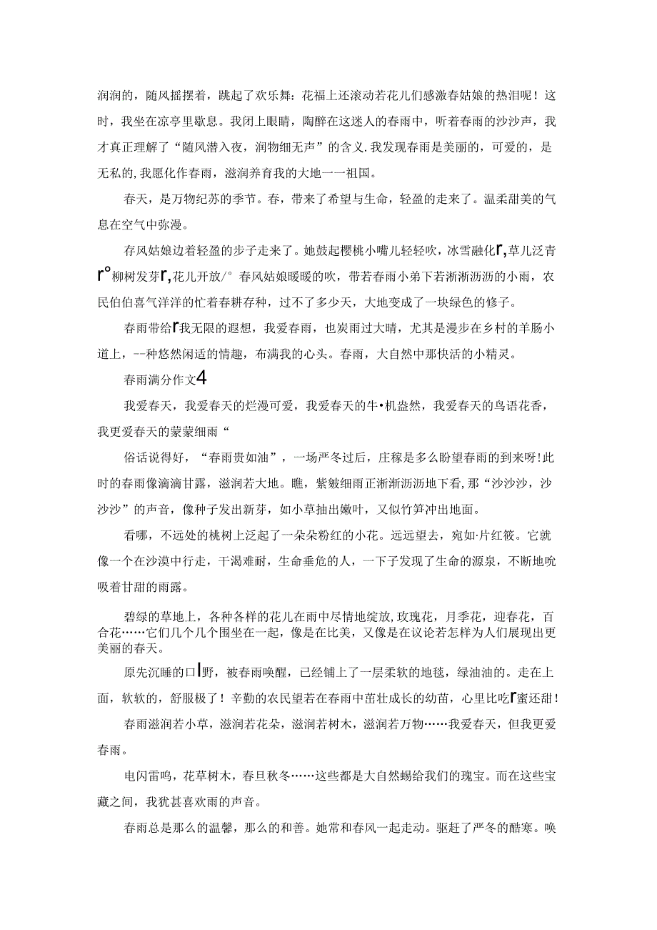 雨满分作文(4篇).docx_第3页